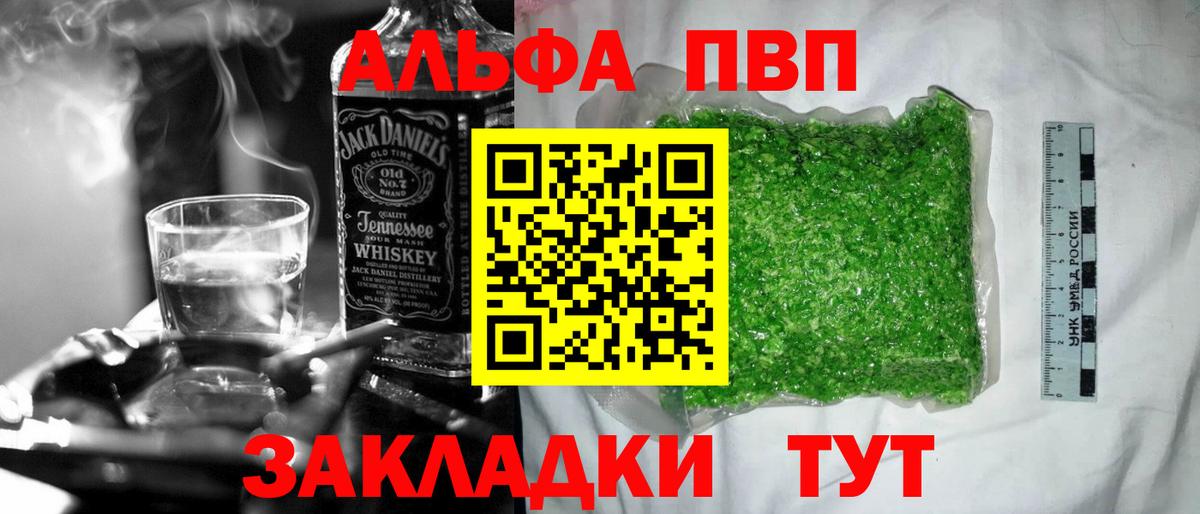Альфа ПВП мука Тосно