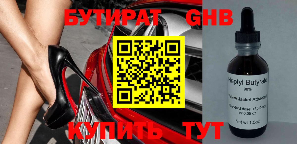 Бутират буратино Тосно