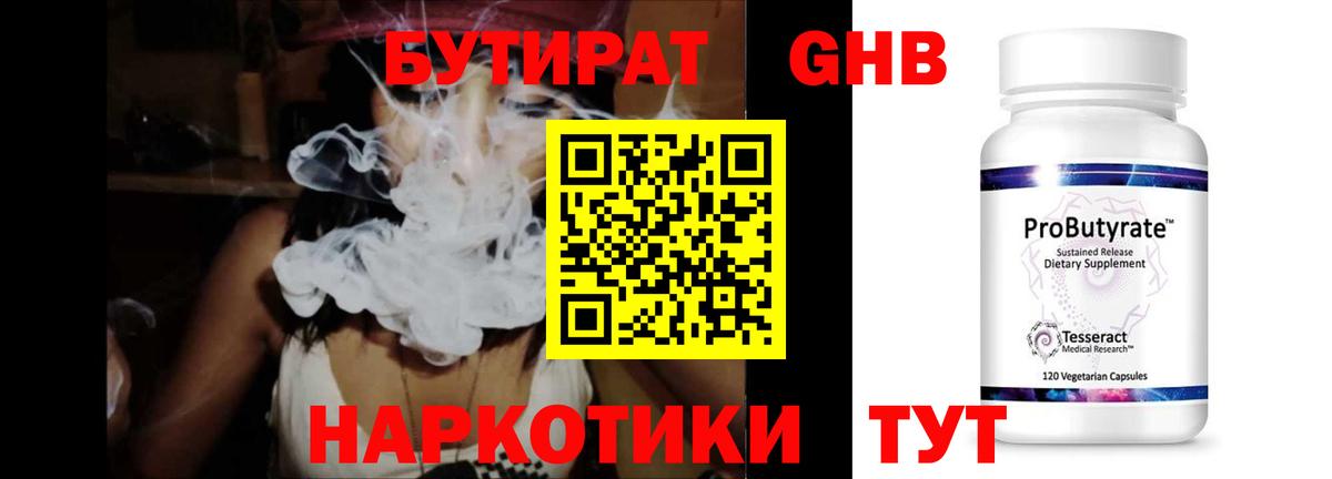 Бутират 1.4BDO  Вход с VPN  Тосно 