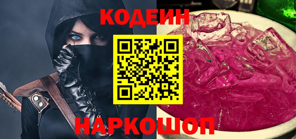 Codein Purple Drank Тосно