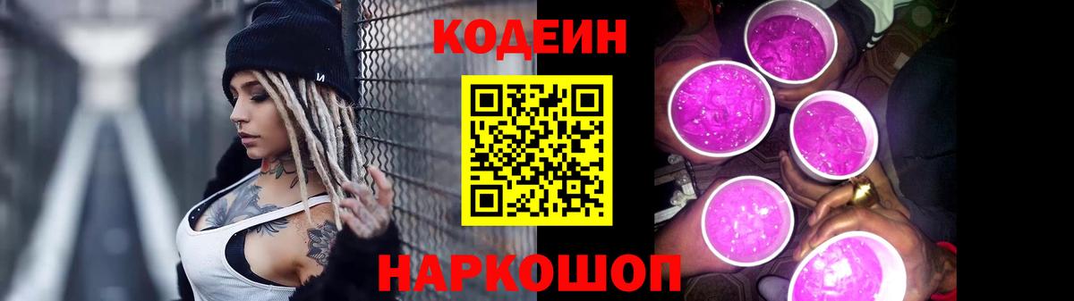 Кодеин Purple Drank  Кодеин Purple Drank  Тосно  Вход с VPN 