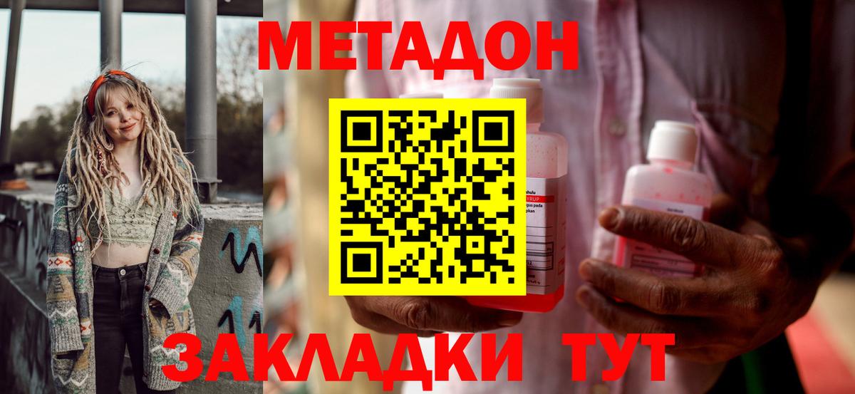 Метадон methadone  МЕТАДОН мёд  Вход с VPN  Тосно 