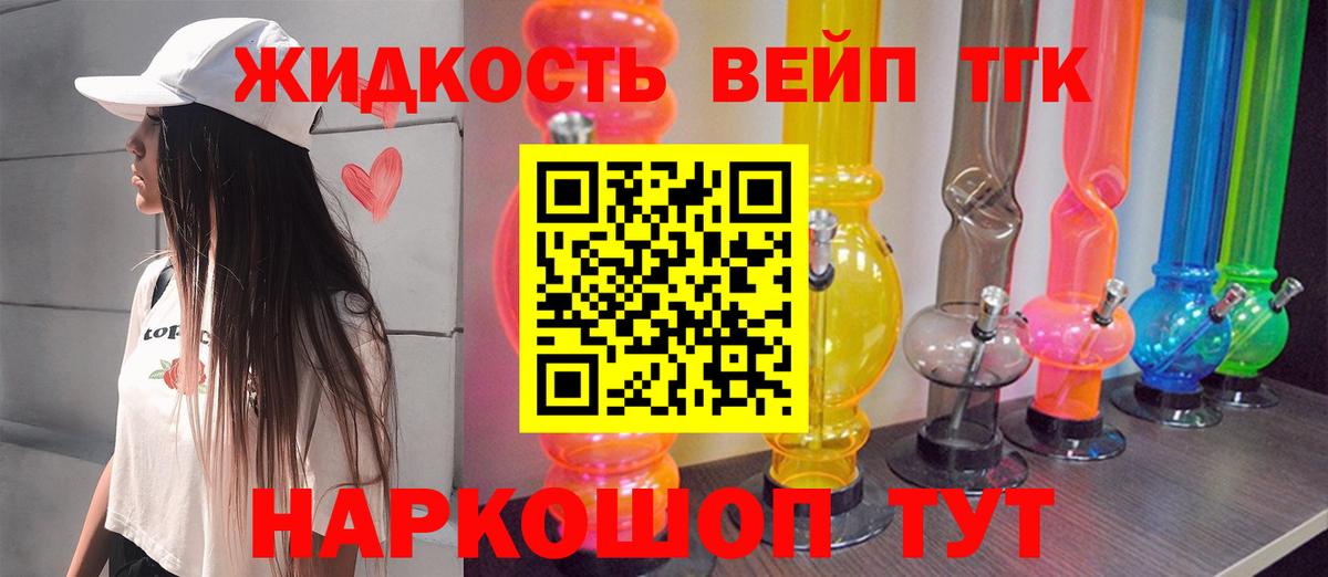 Дистиллят ТГК вейп с тгк Тосно